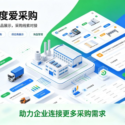 娄烦百度爱采购